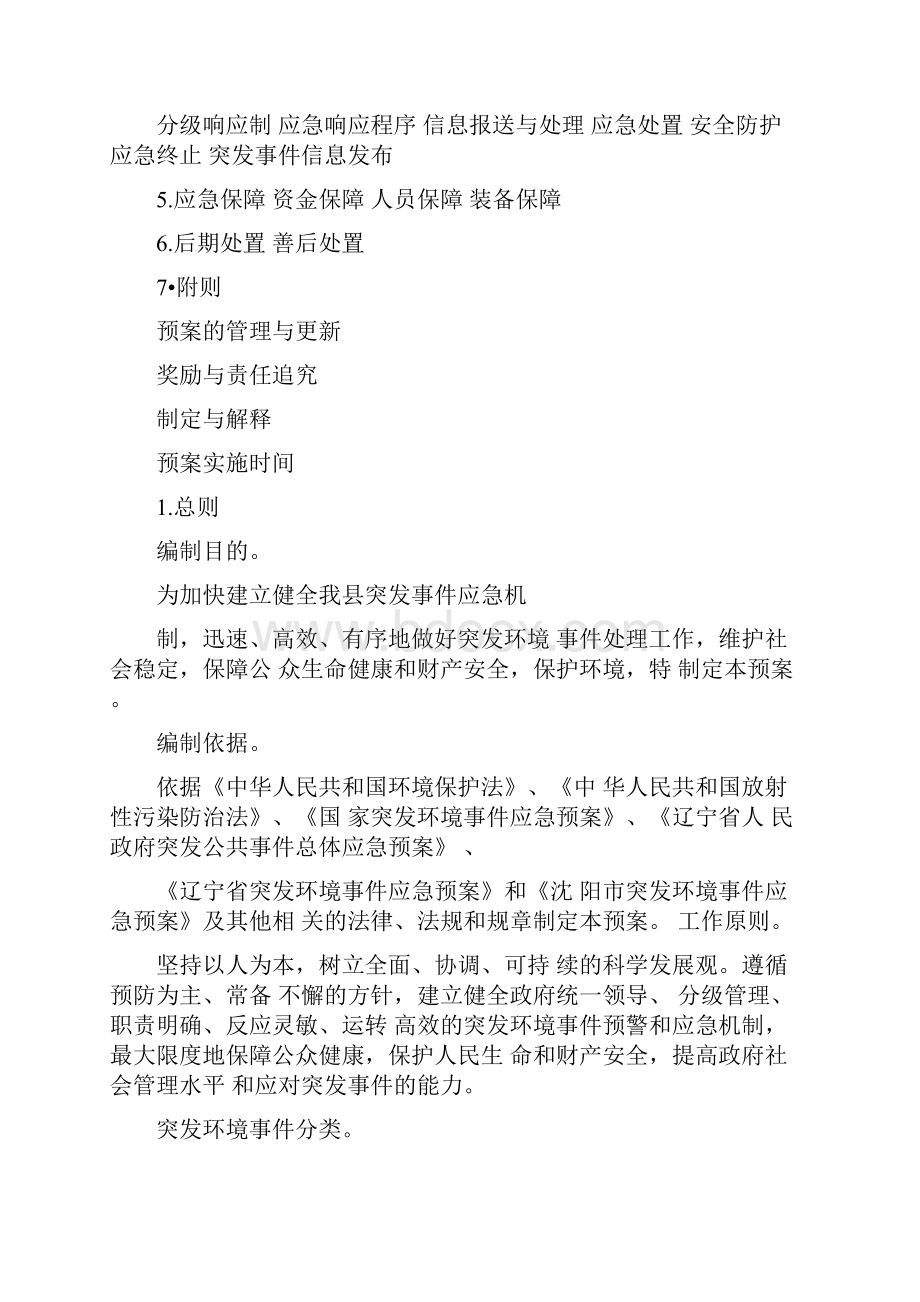 某突发环境事件应急预案.docx_第2页