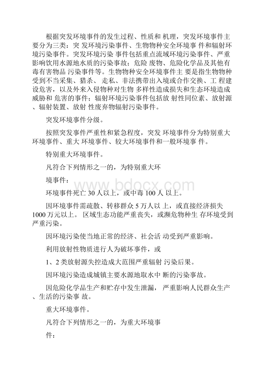 某突发环境事件应急预案.docx_第3页