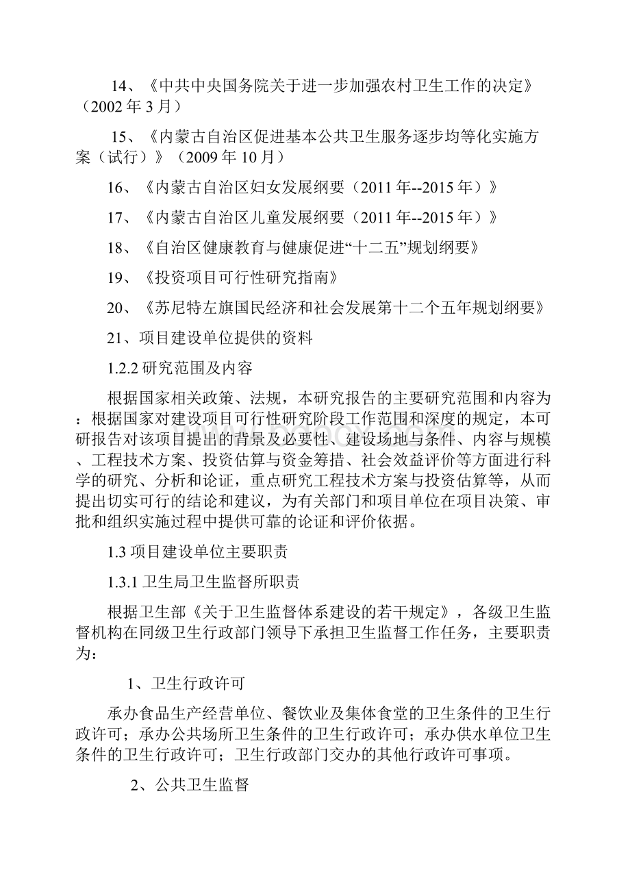 XX卫生局卫生监督所妇幼保健所综合业务楼建设项目可行性研究报告.docx_第3页