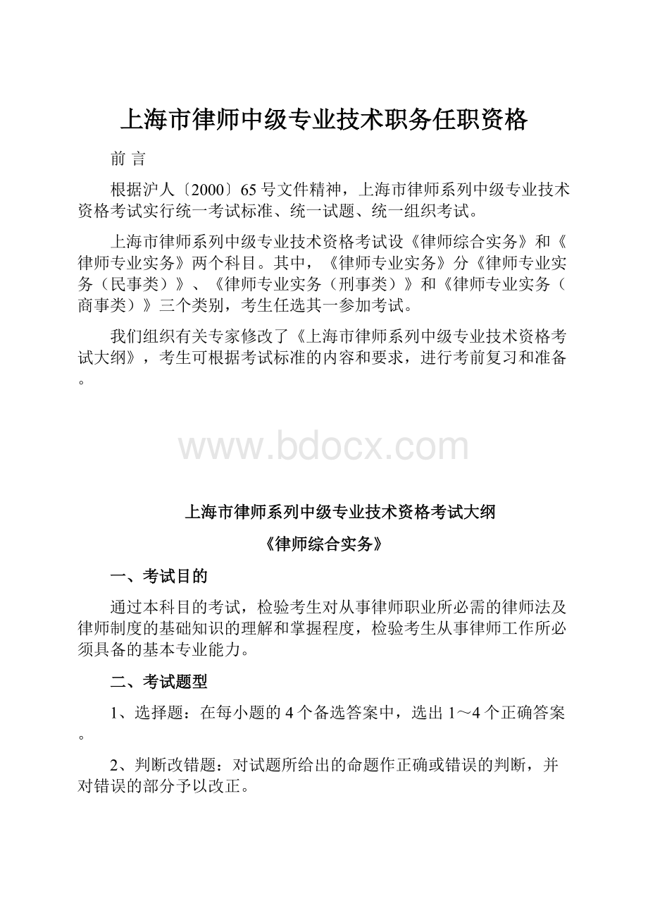 上海市律师中级专业技术职务任职资格.docx_第1页