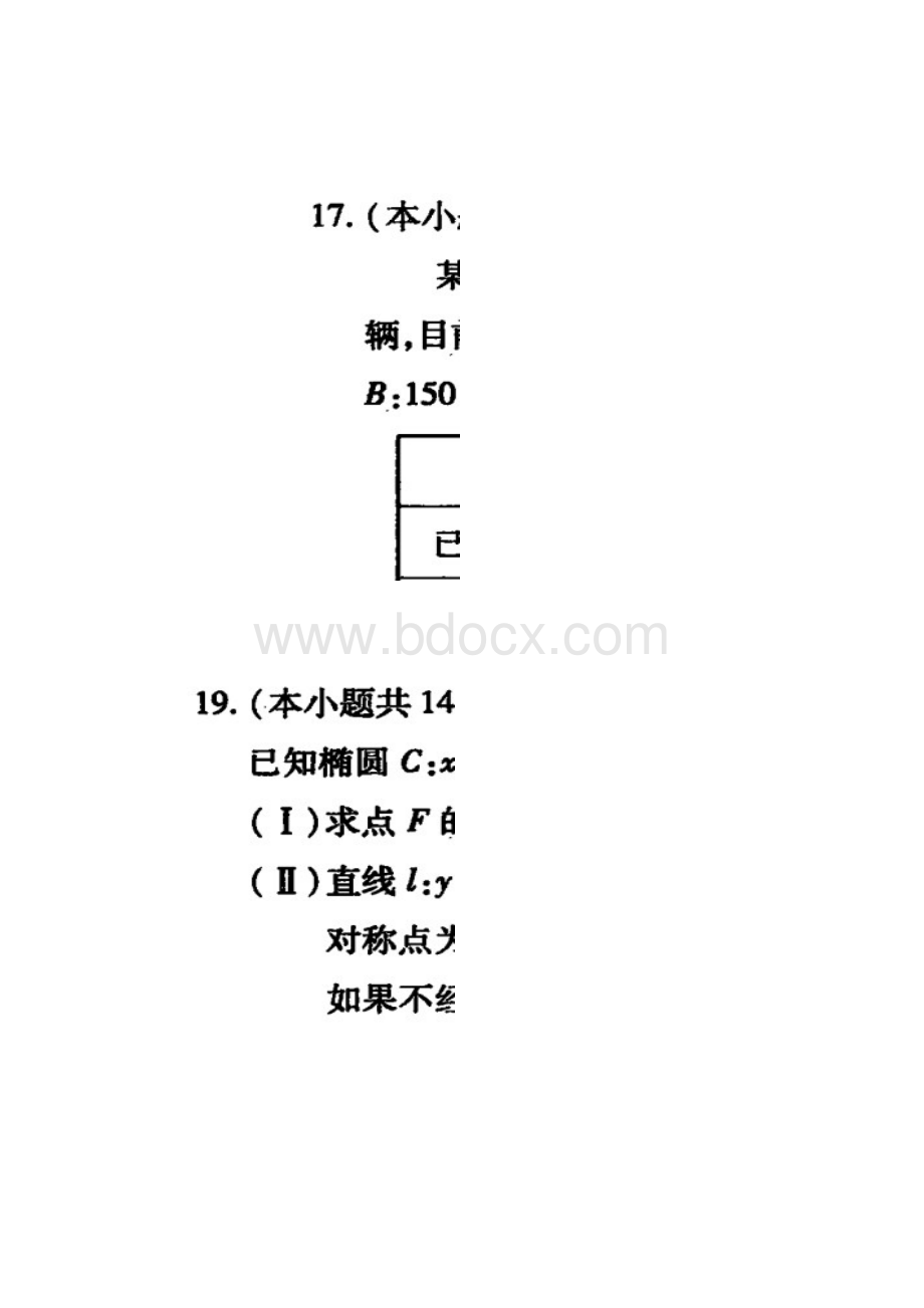 高三数学丰台文一模扫描.docx_第3页