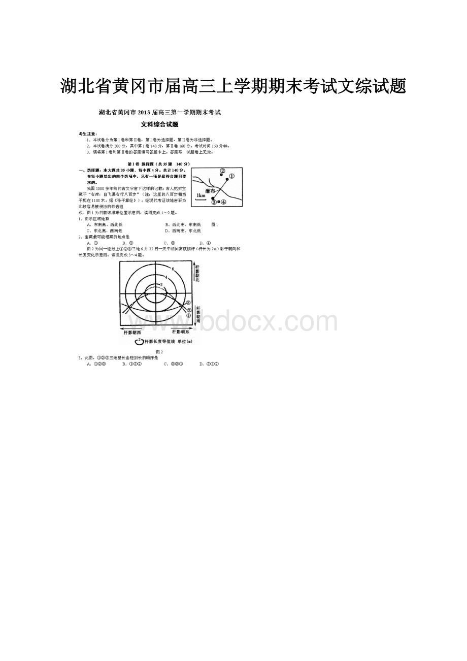 湖北省黄冈市届高三上学期期末考试文综试题.docx