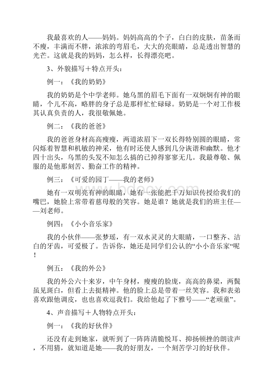 词语积累以及作文模板参考资料.docx_第3页