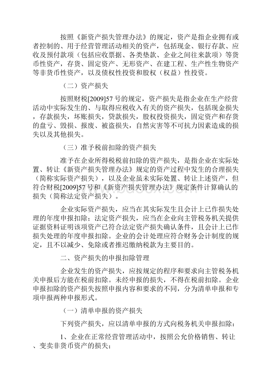 北京国税资产损失申报扣除操作指南试行1.docx_第2页