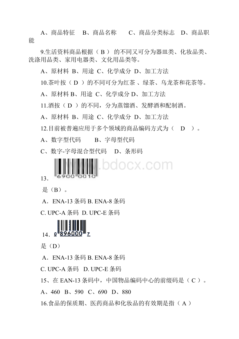 商品知识01商品知识概述习题答案教学文案.docx_第2页