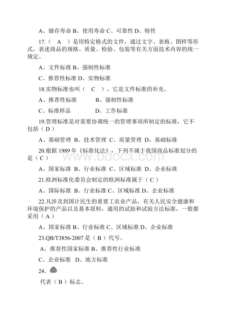 商品知识01商品知识概述习题答案教学文案.docx_第3页