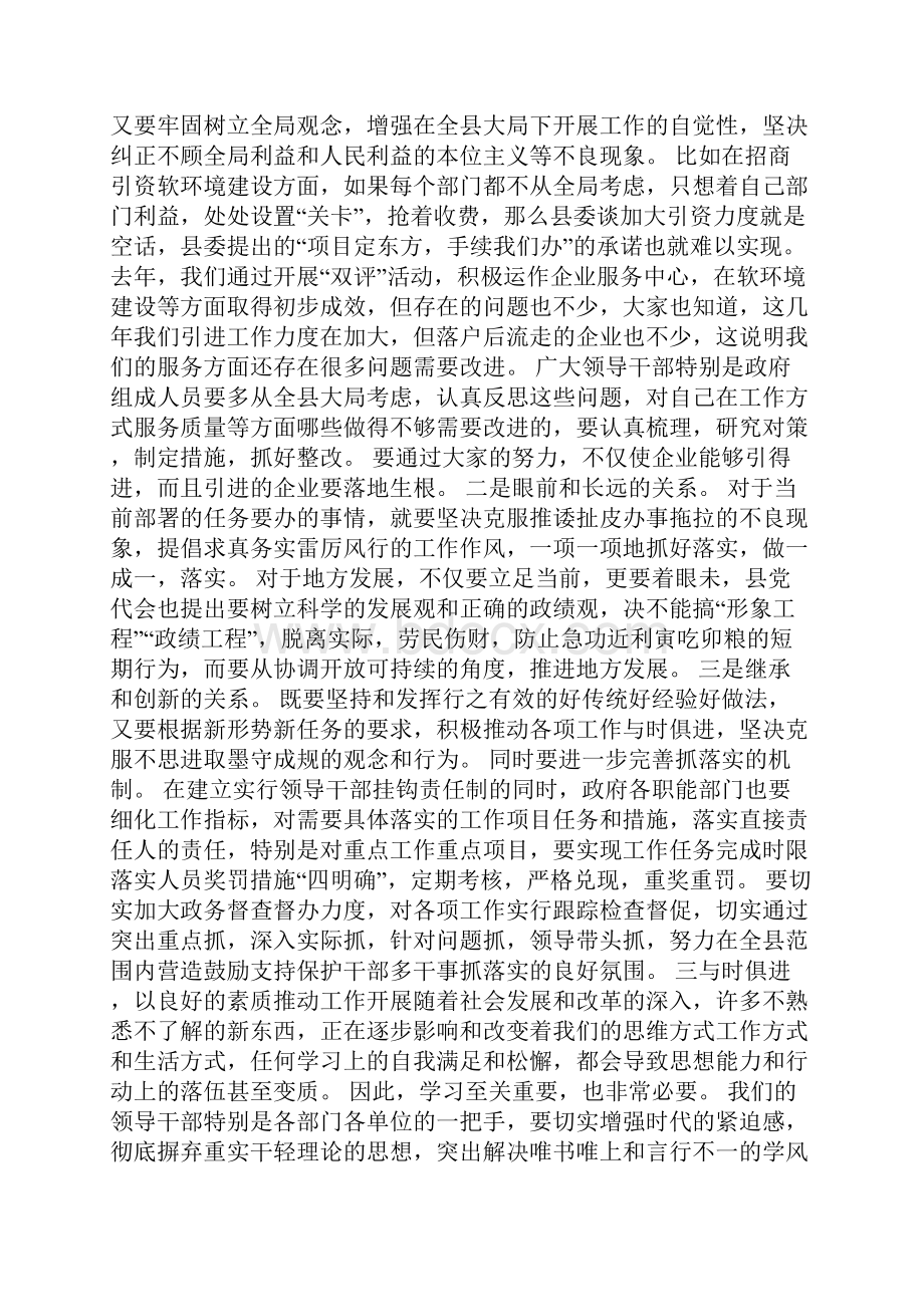 在政府组成人员任命大会上的讲话.docx_第3页