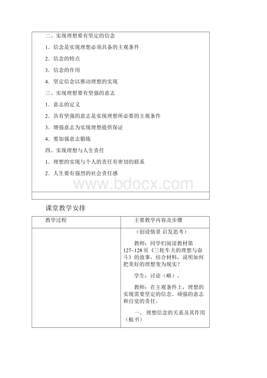 第十二课理想信念与意志责任.docx_第2页