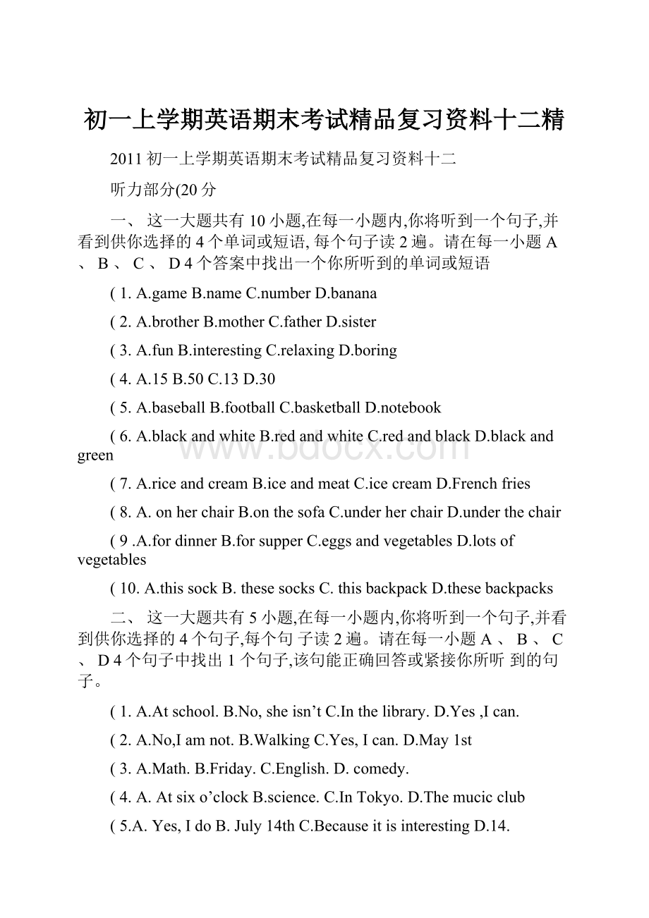 初一上学期英语期末考试精品复习资料十二精.docx_第1页