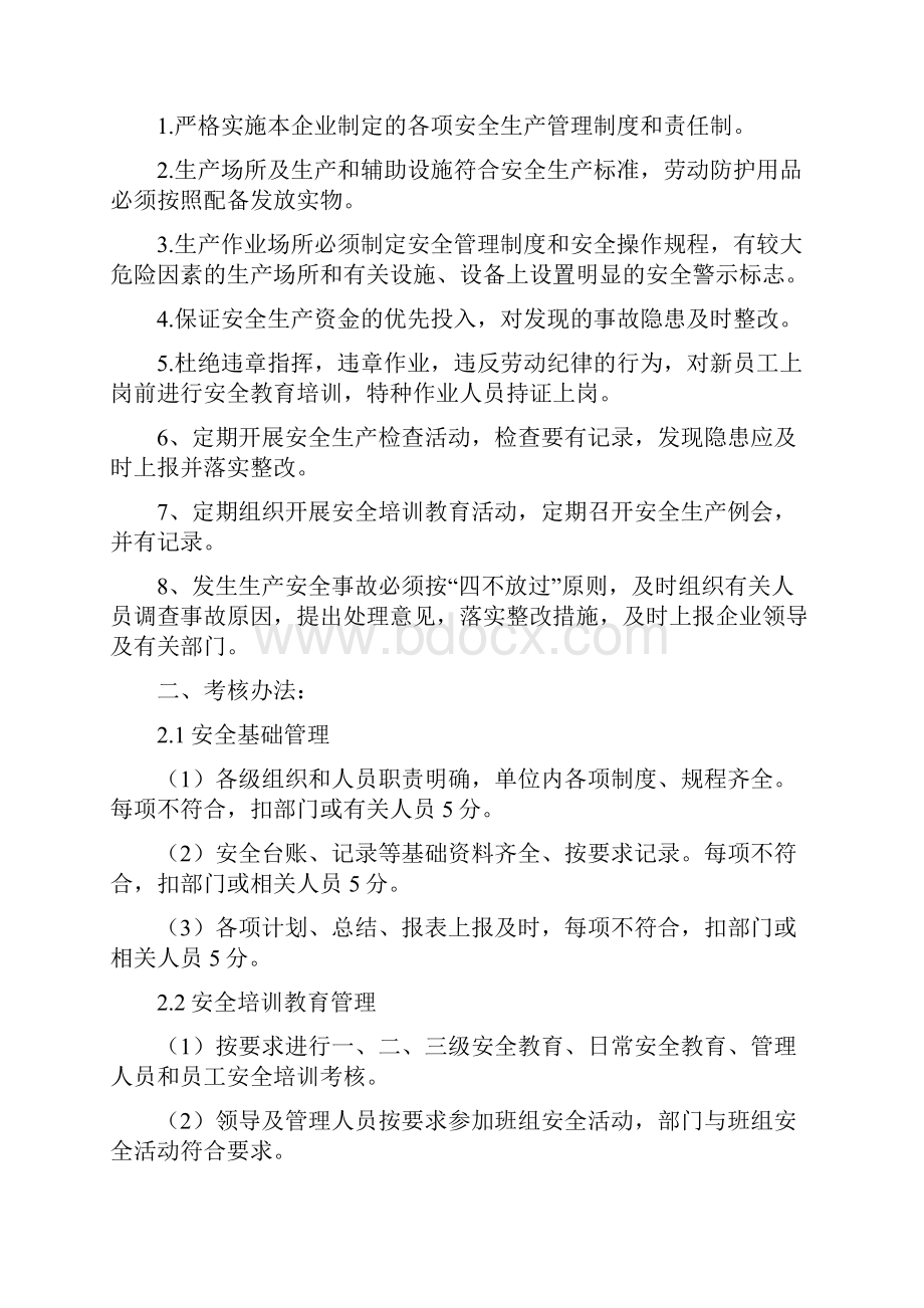 企业年度安全生产目标实施计划.docx_第2页