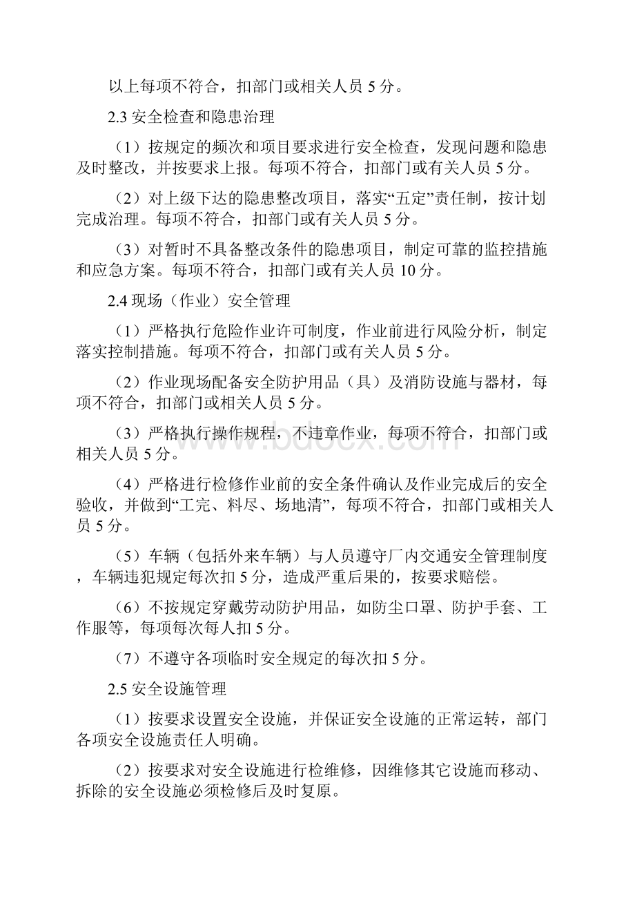 企业年度安全生产目标实施计划.docx_第3页