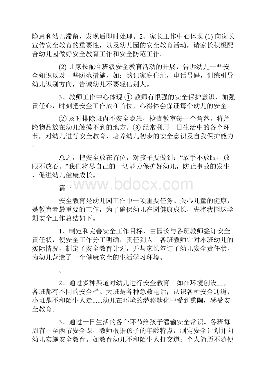 幼儿园安全教育工作报告六篇.docx_第3页