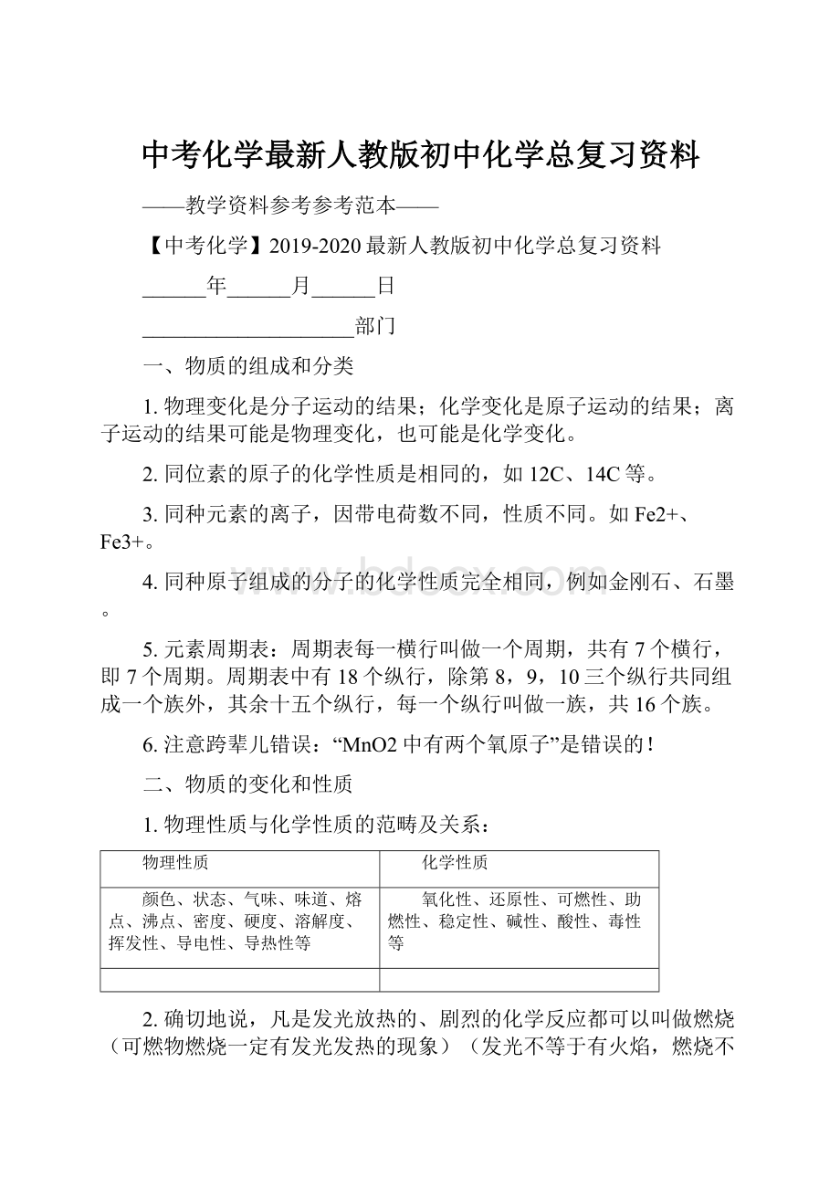 中考化学最新人教版初中化学总复习资料.docx