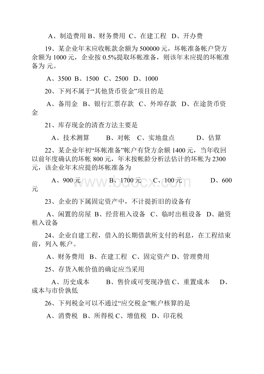 0052财务会计学复习思考题.docx_第3页