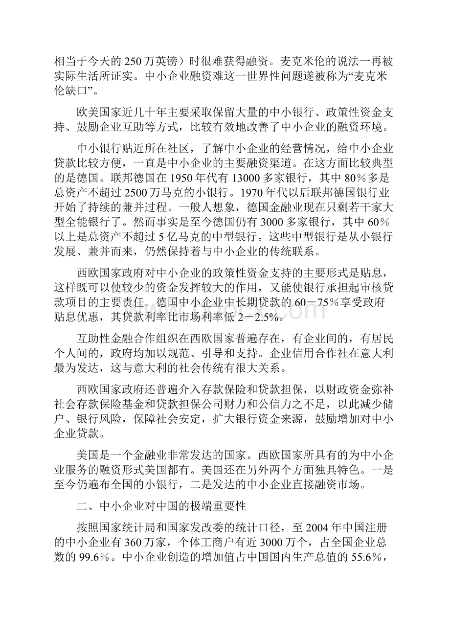 大力发展中小银行是一项战略任务.docx_第2页