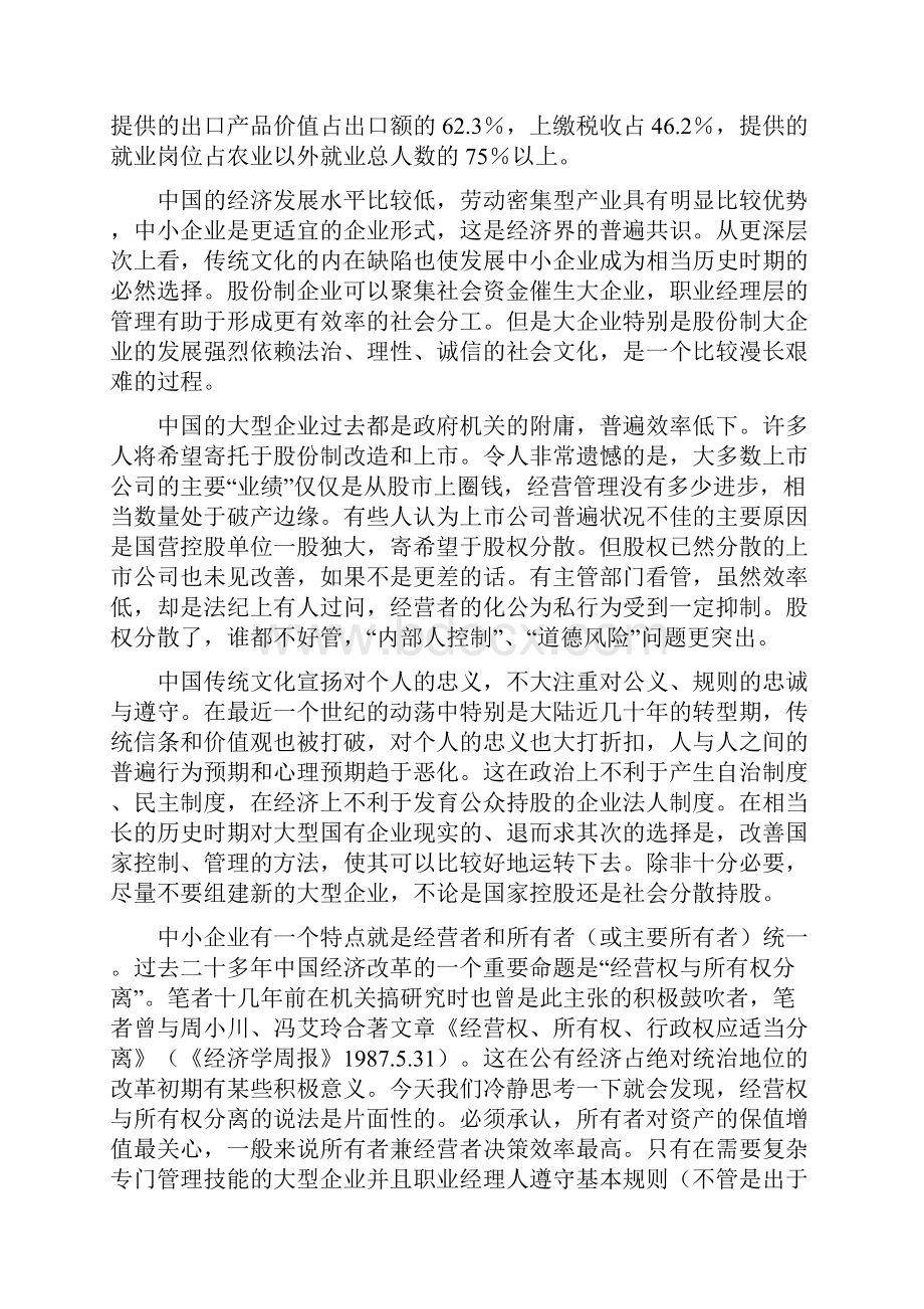 大力发展中小银行是一项战略任务.docx_第3页