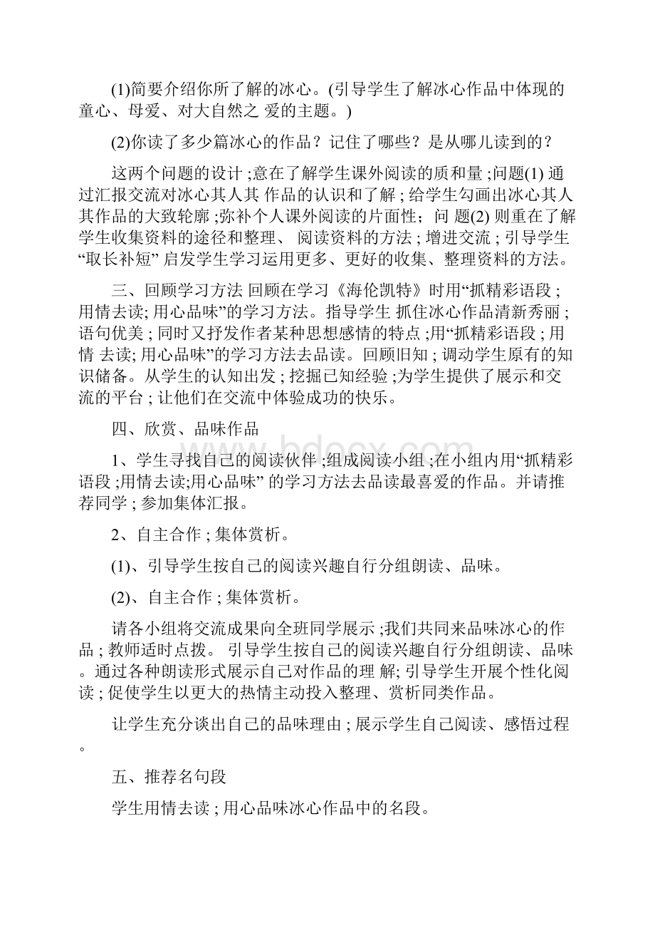 六年级上册阅读课教案.docx_第2页