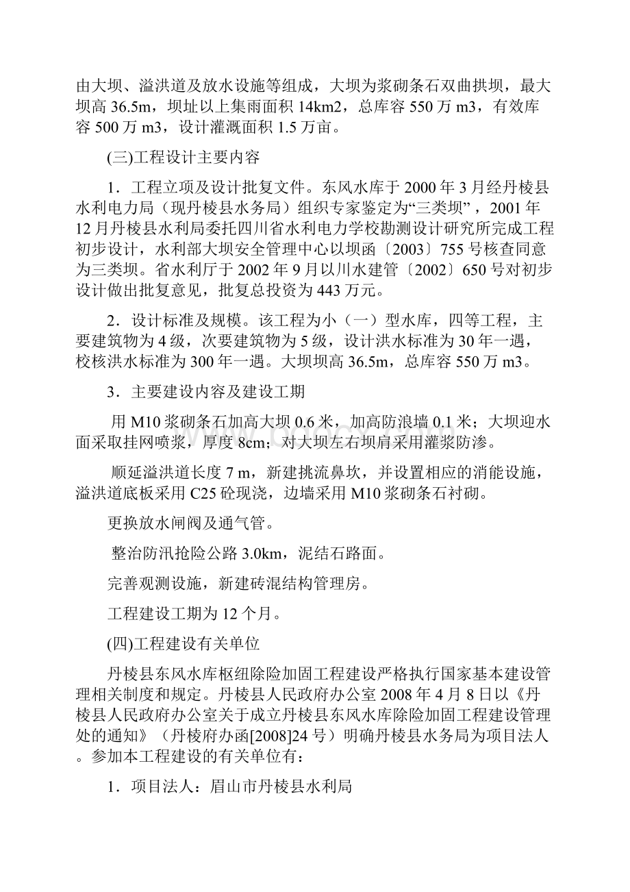 眉山水库竣工验收鉴定书.docx_第2页