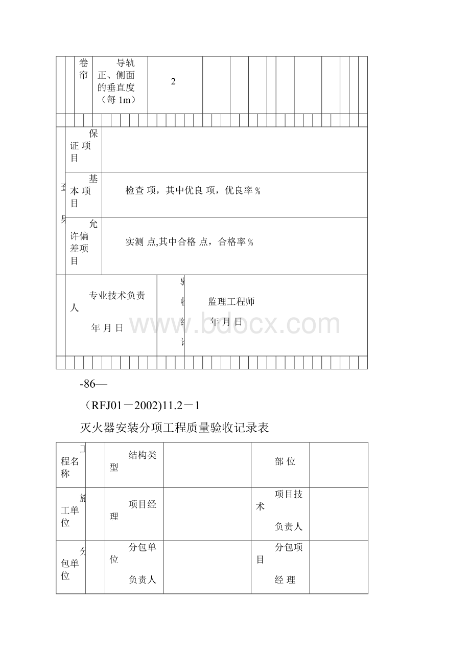 人防施工隐蔽表格范本模板.docx_第3页