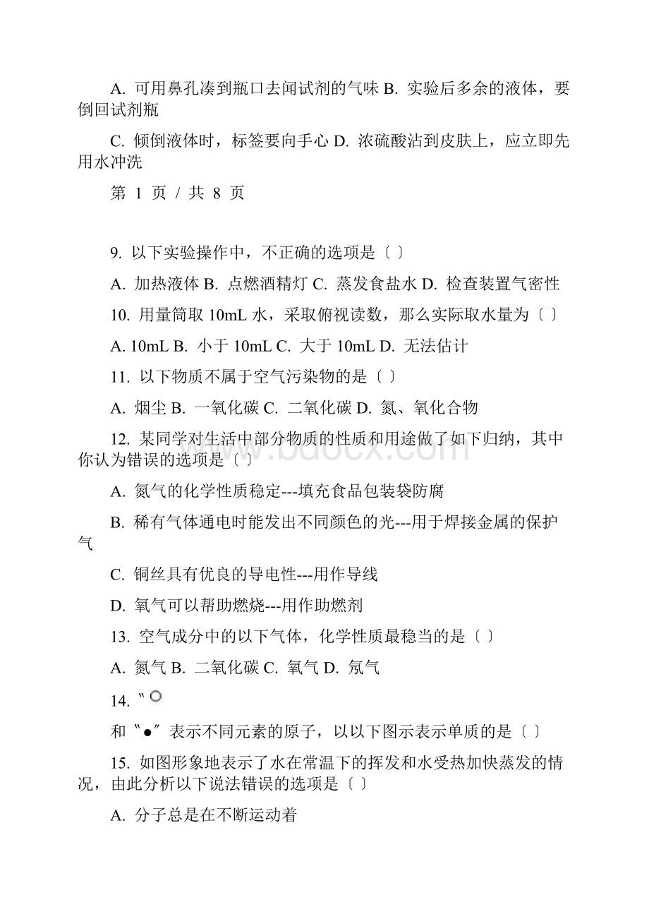 上海华育中学九上化学阶段练习卷一.docx_第2页