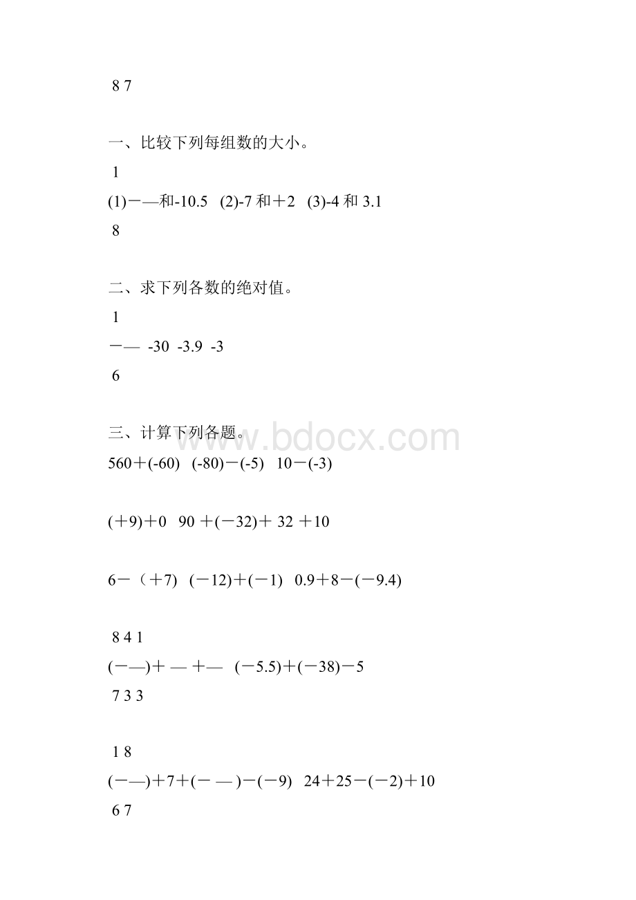 初一数学上册有理数的加减法练习题精选 71.docx_第2页