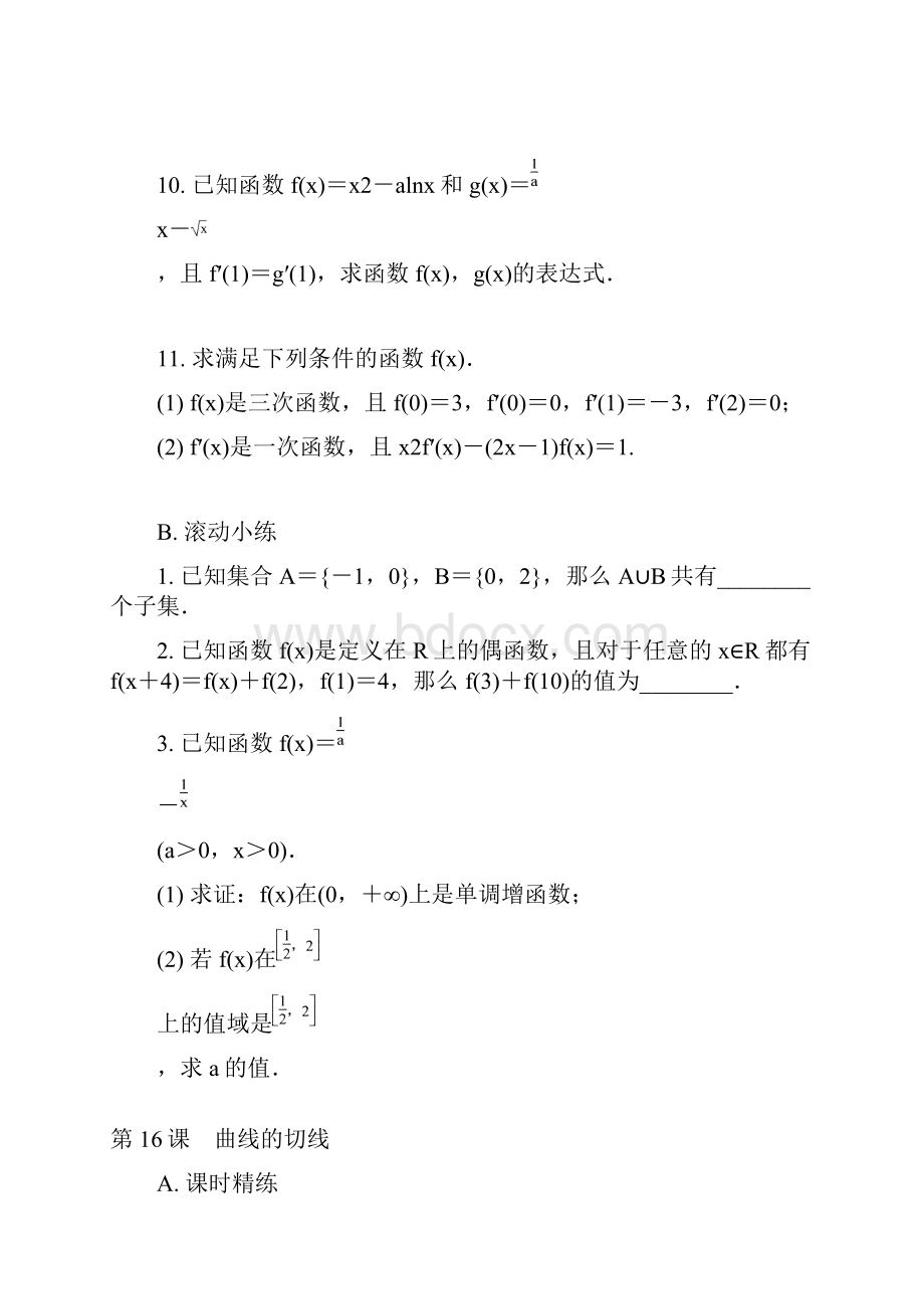 高考江苏数学理大一轮复习理科提高版复习练习练习册 第三章导数及其应用.docx_第3页