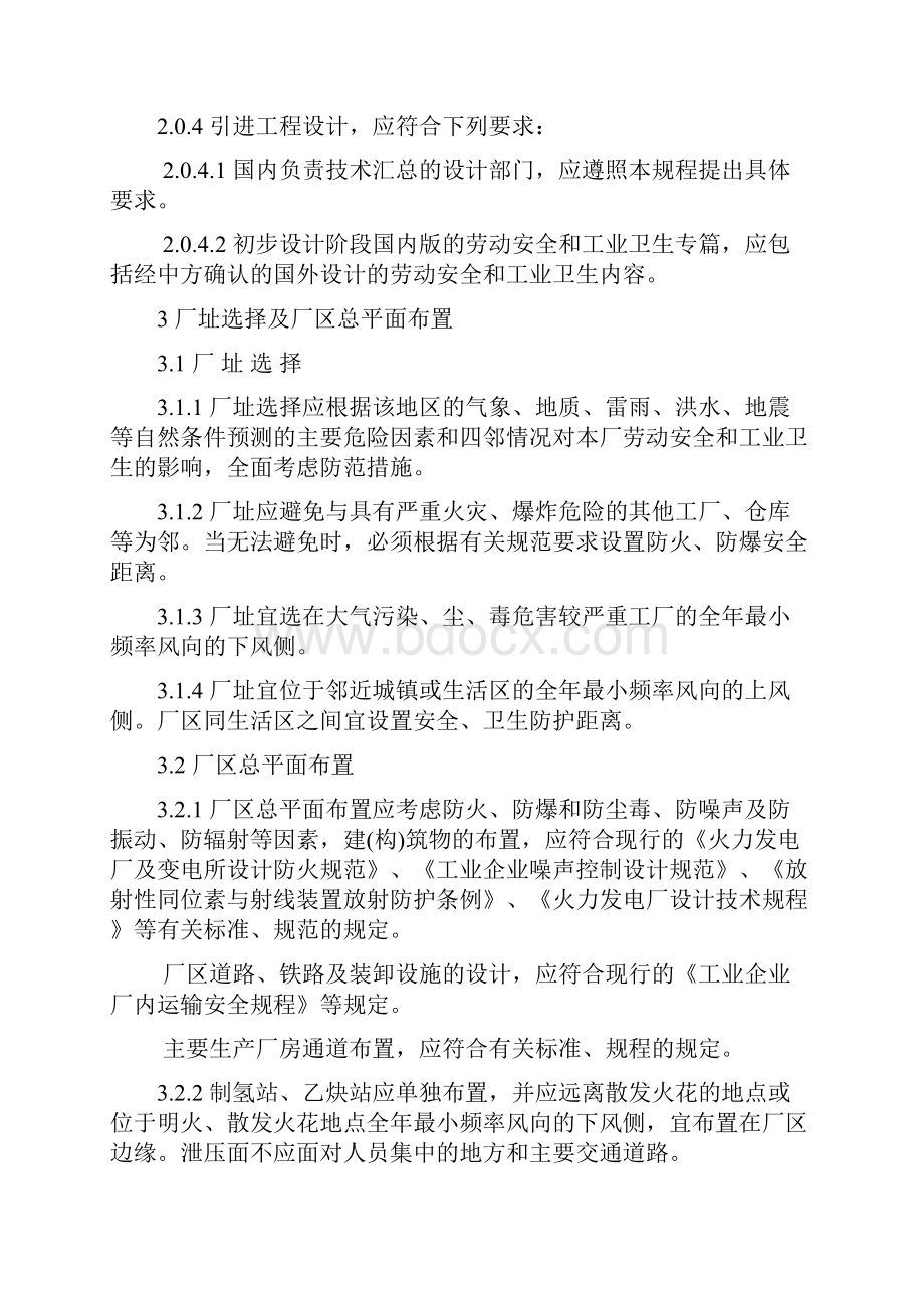 火力发电厂劳动安全和工业卫生设计规程.docx_第3页