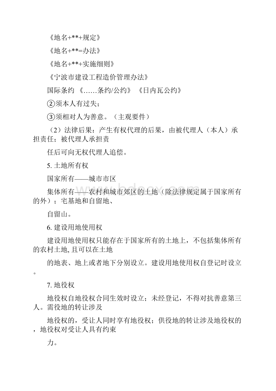 二建《法律法规》核心知识点归纳.docx_第3页