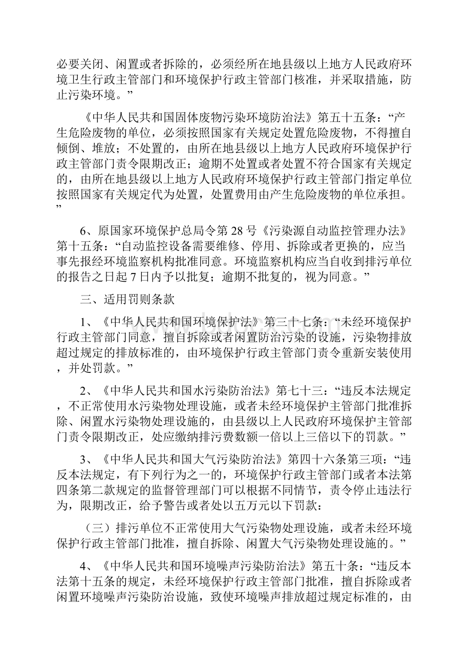 05不正常使用或拆除闲置关闭污染防治设施.docx_第2页