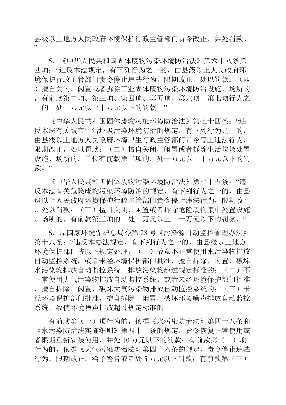 05不正常使用或拆除闲置关闭污染防治设施.docx_第3页