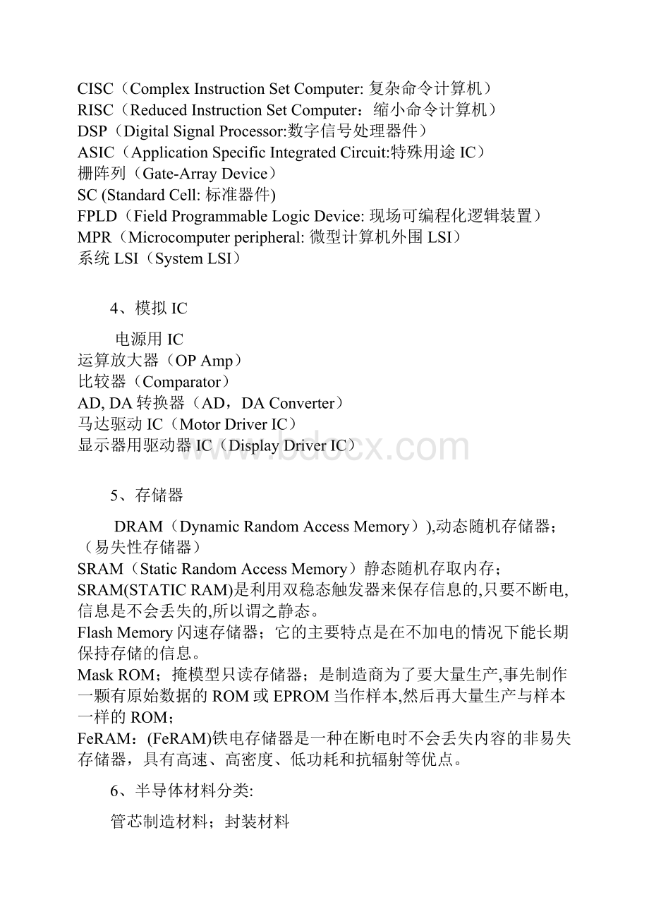 大比特半导体学习教材SCA.docx_第2页