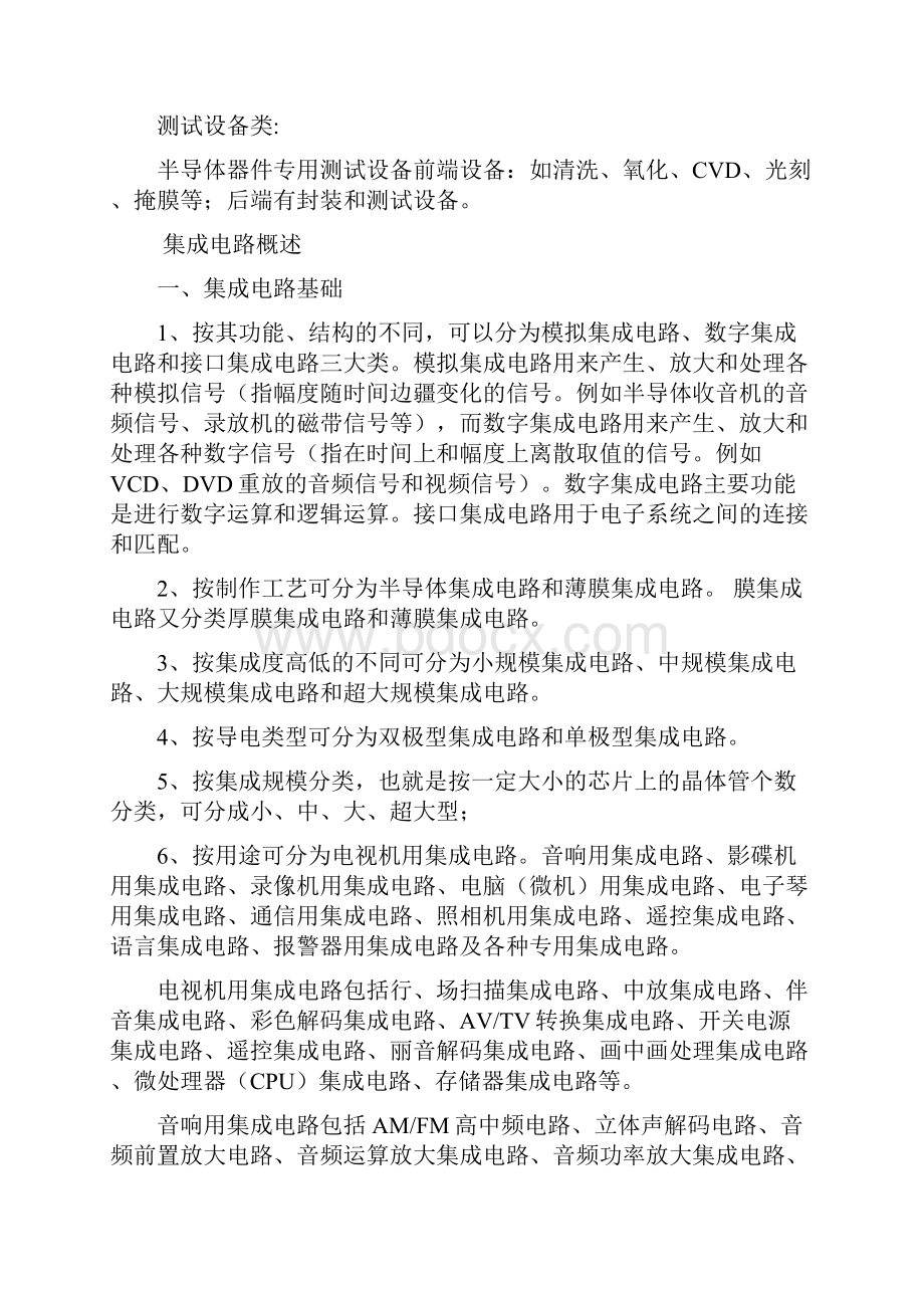 大比特半导体学习教材SCA.docx_第3页