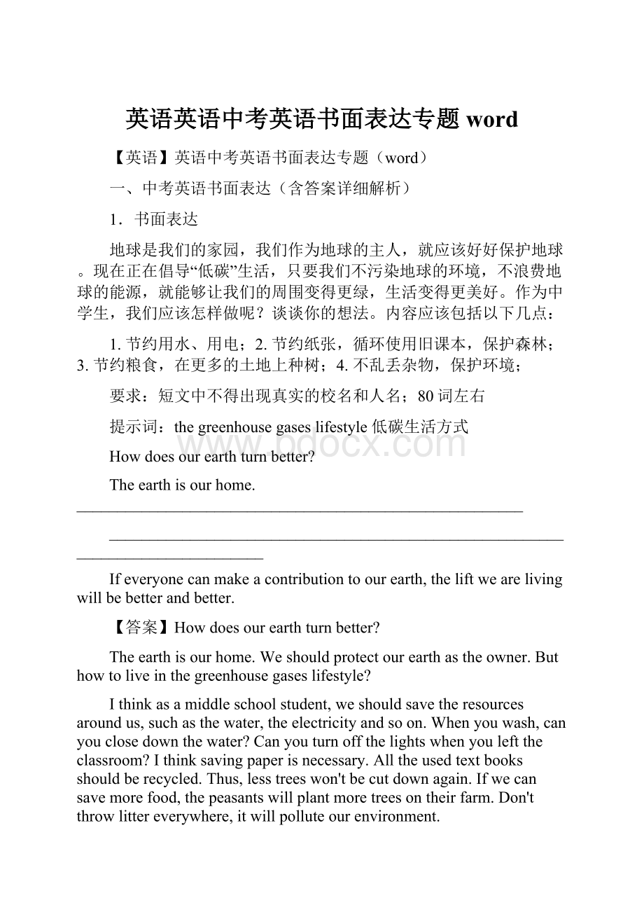 英语英语中考英语书面表达专题word.docx_第1页