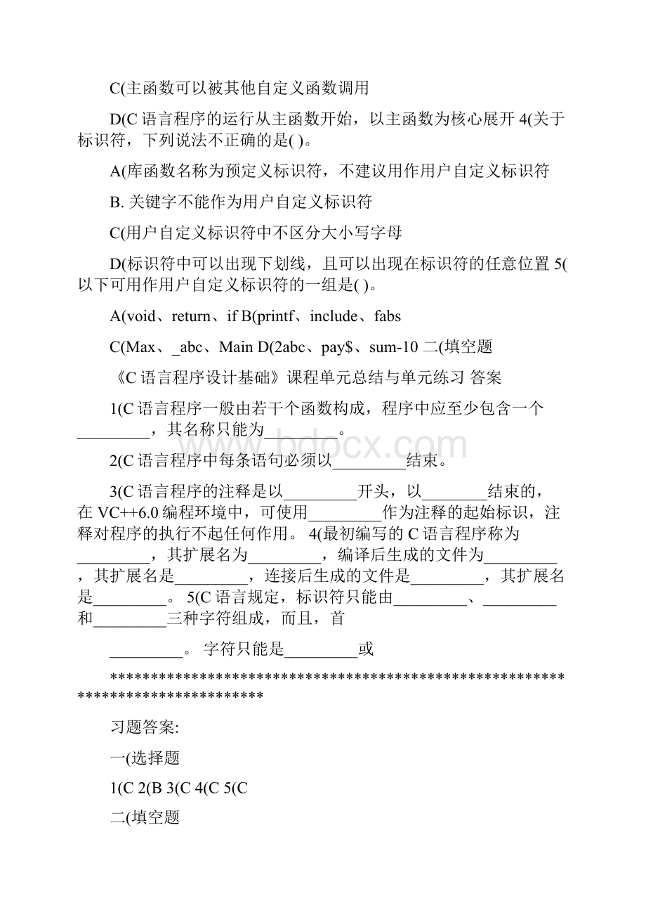 《c语言程序设计基础》单元总结与练习题及答案.docx_第3页