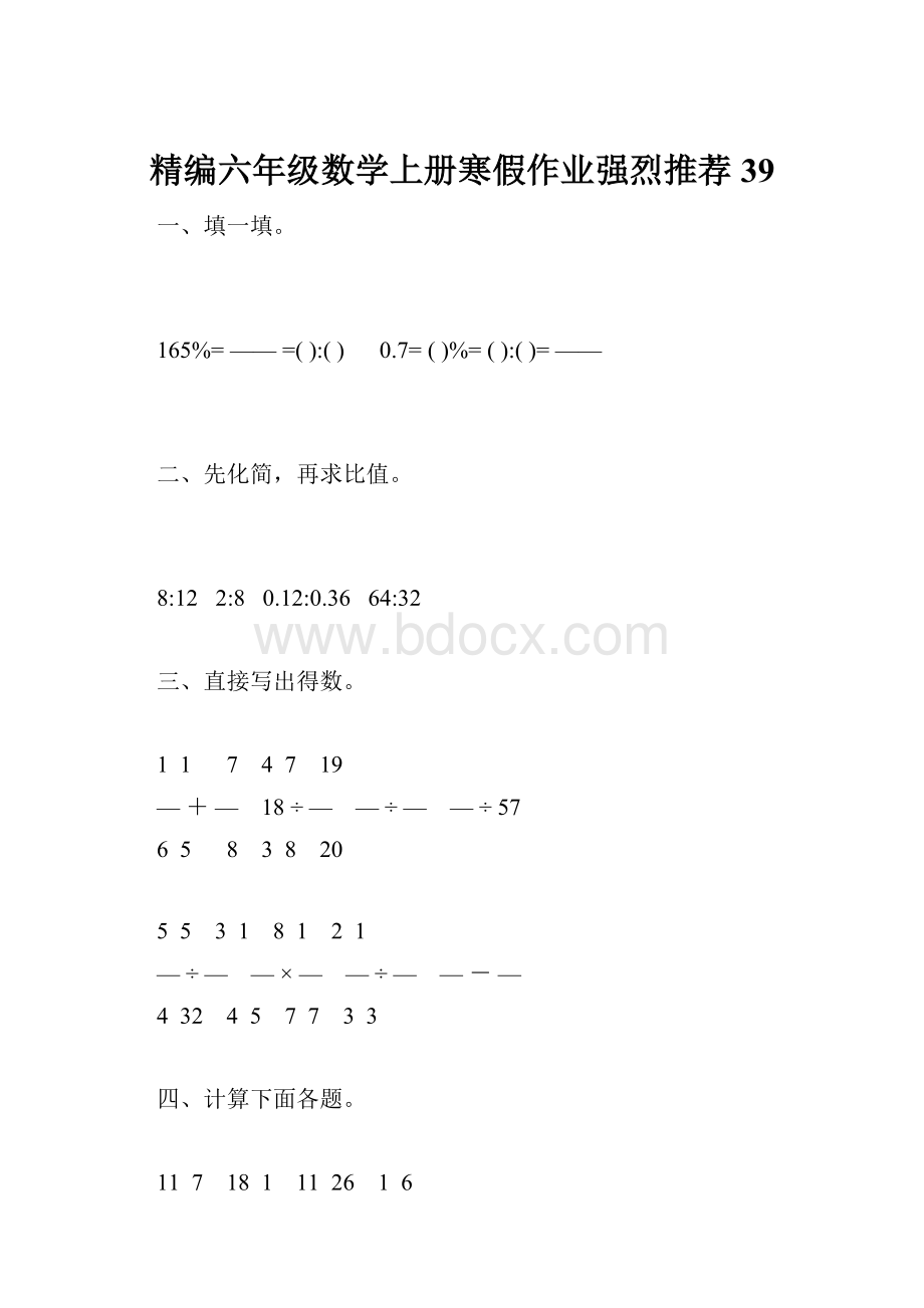 精编六年级数学上册寒假作业强烈推荐39.docx