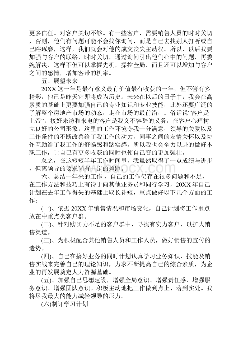 个人工作总结报告格式及范文.docx_第3页