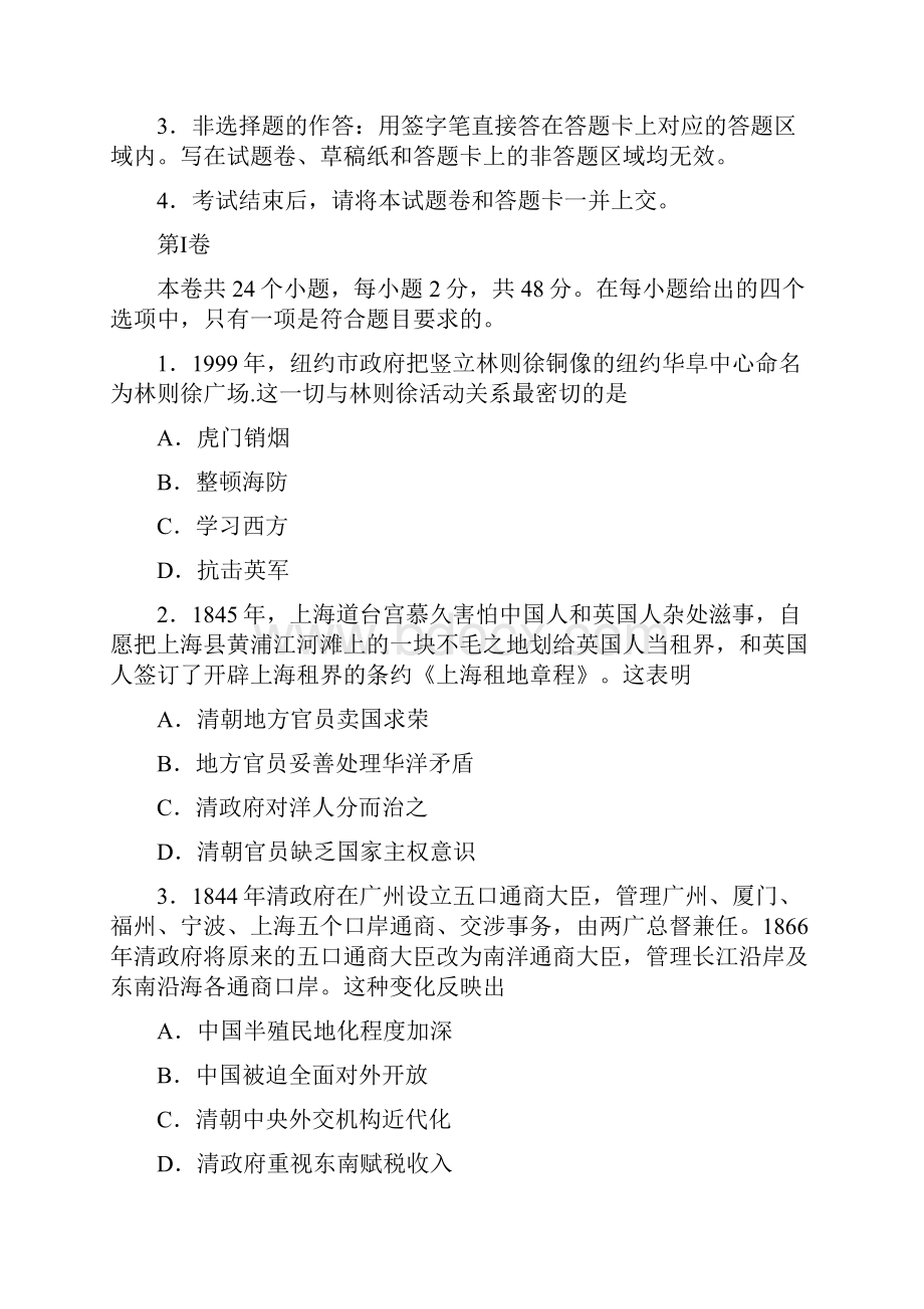 备战高考高三一轮单元训练金卷 历史 第四单元 近代中国社会的转型与救亡图存 B卷Word版含答案.docx_第2页