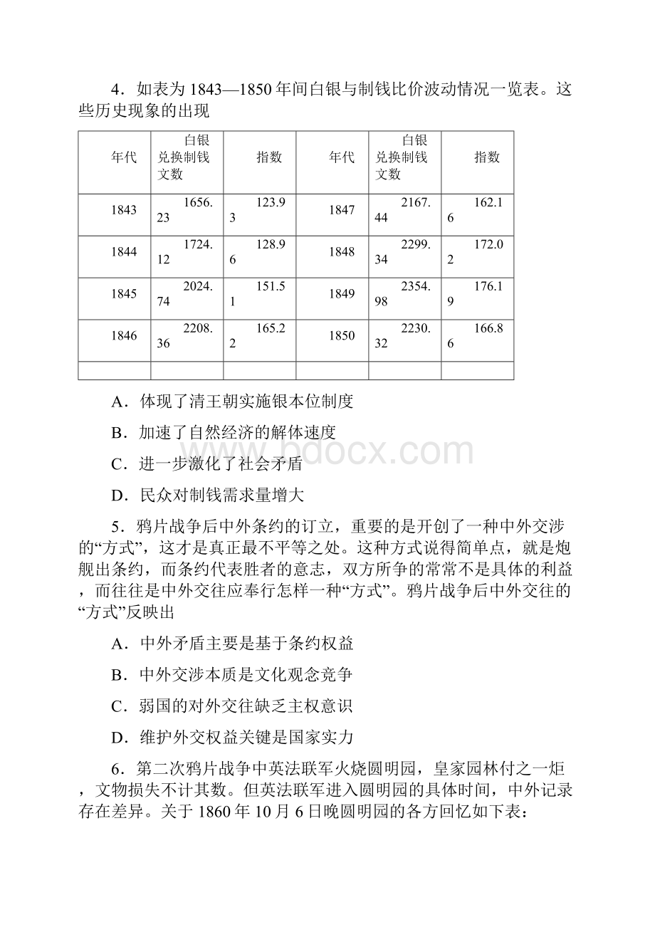 备战高考高三一轮单元训练金卷 历史 第四单元 近代中国社会的转型与救亡图存 B卷Word版含答案.docx_第3页