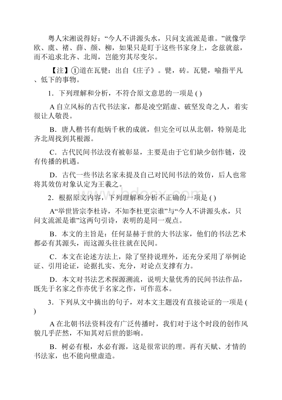 届广西柳州市高中毕业班份模拟语文试题 word版.docx_第3页