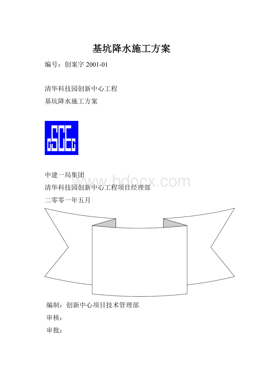 基坑降水施工方案.docx