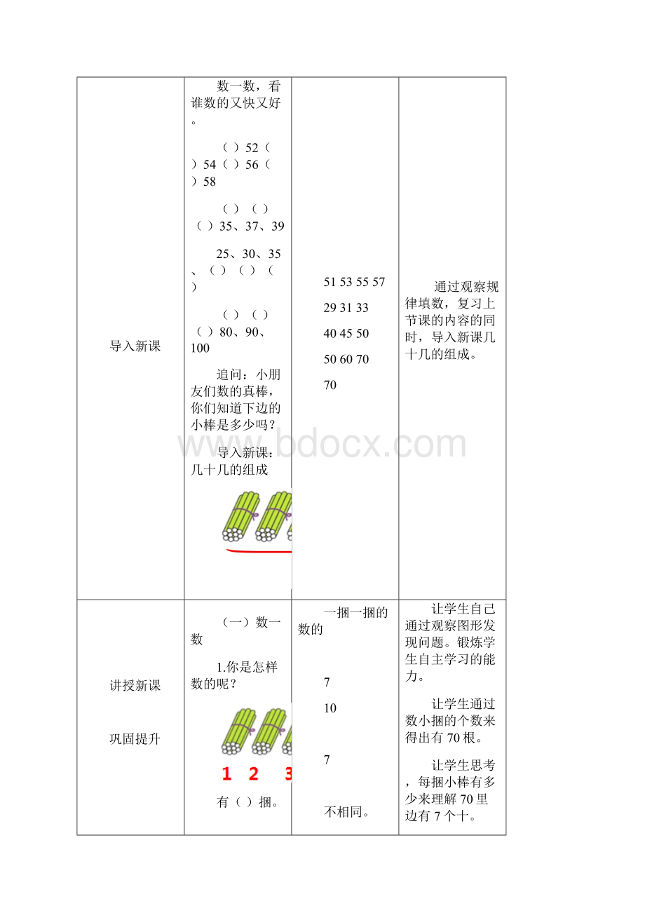 人教版一年级下册数学第四单元 数数 数的组成 第二课时 例2例3教案.docx_第2页