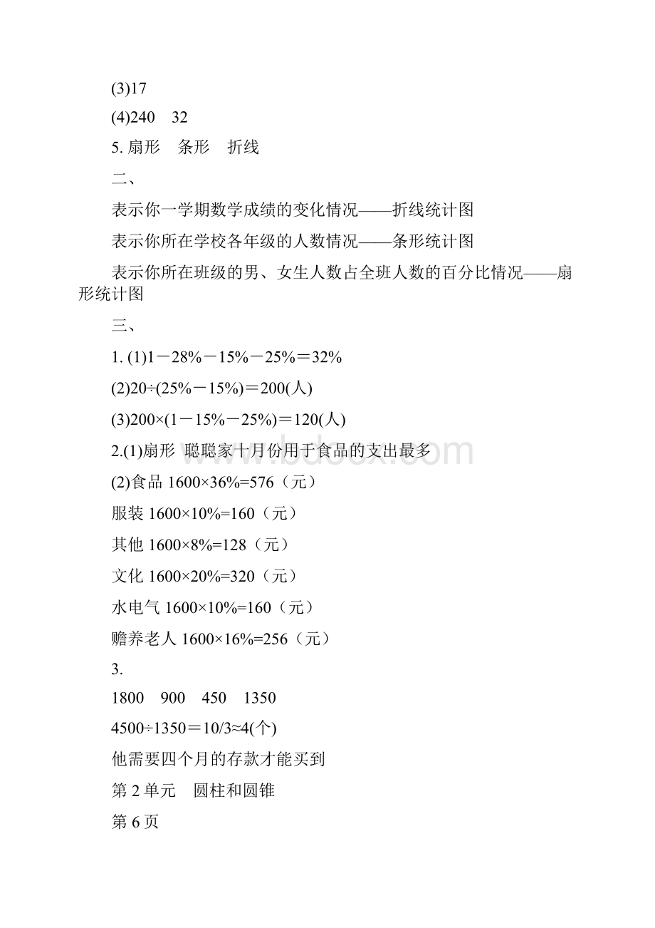 六年级下数学伴你学答案.docx_第3页