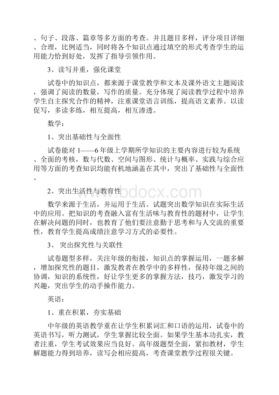 庙子小学期末考试质量分析报告.docx_第2页