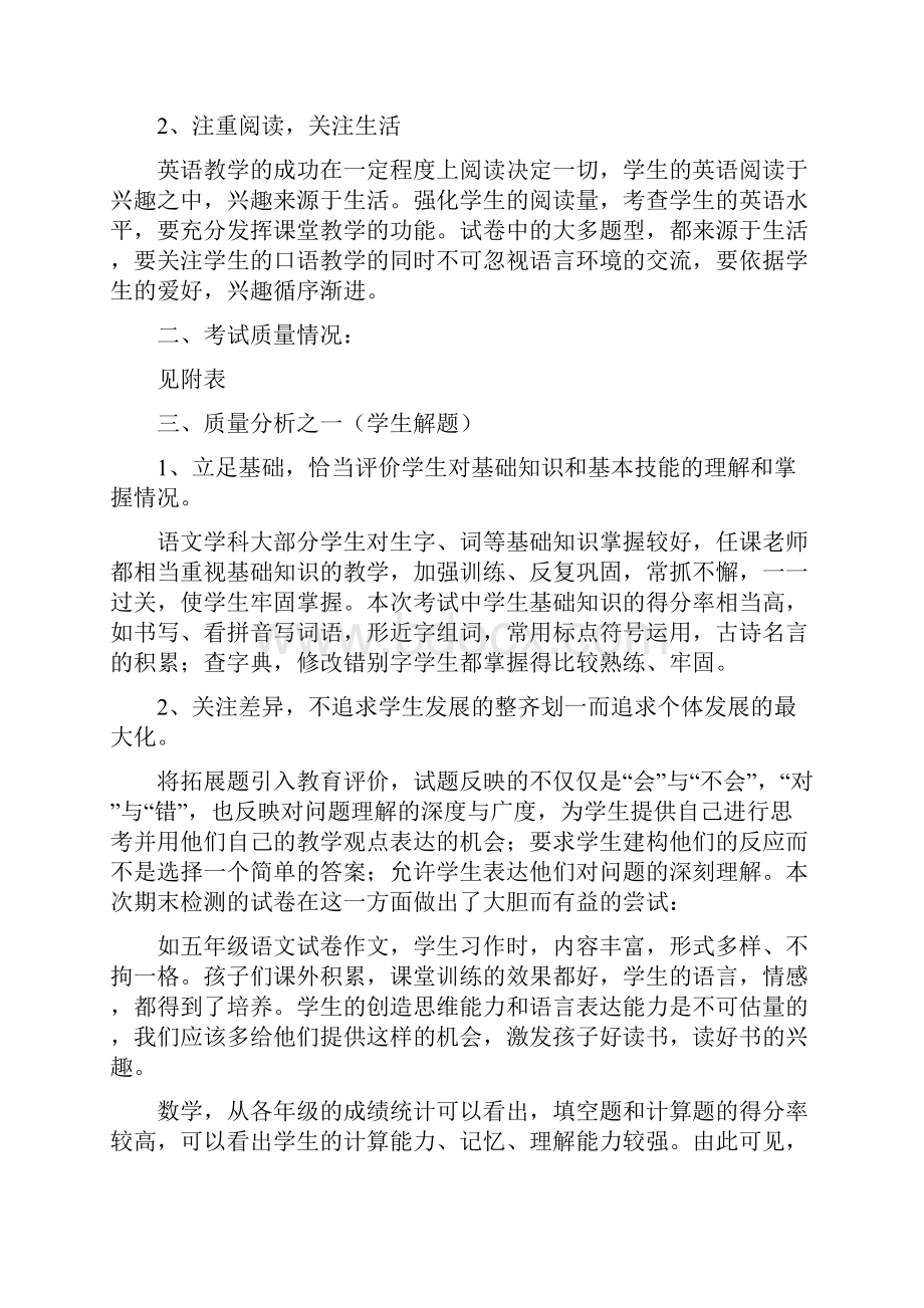 庙子小学期末考试质量分析报告.docx_第3页