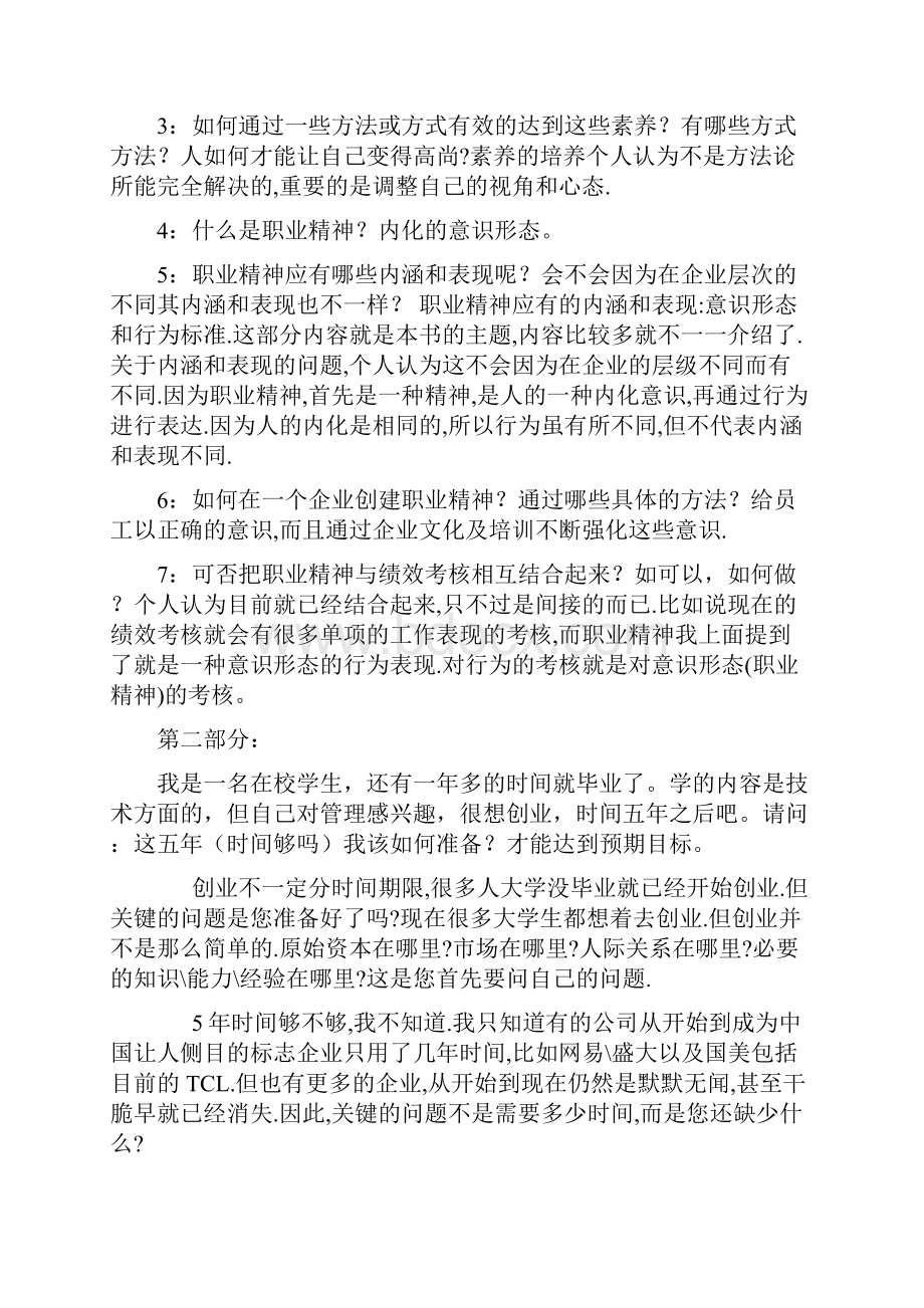 职业精神问答录.docx_第2页