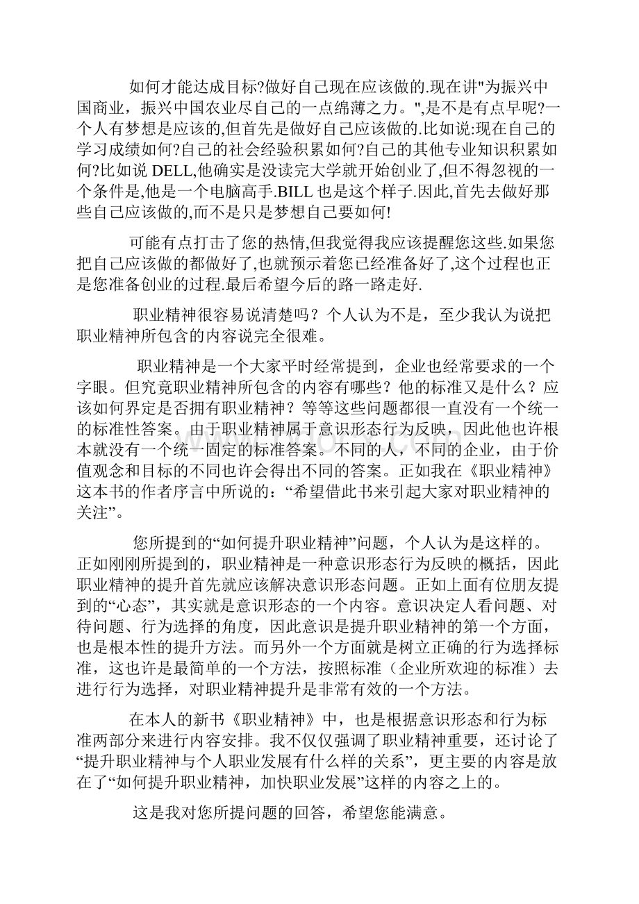 职业精神问答录.docx_第3页