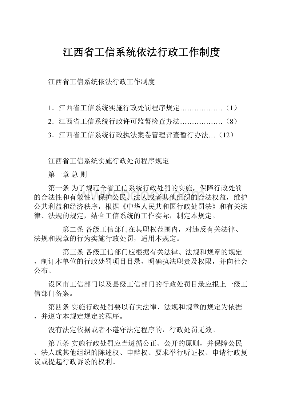 江西省工信系统依法行政工作制度.docx