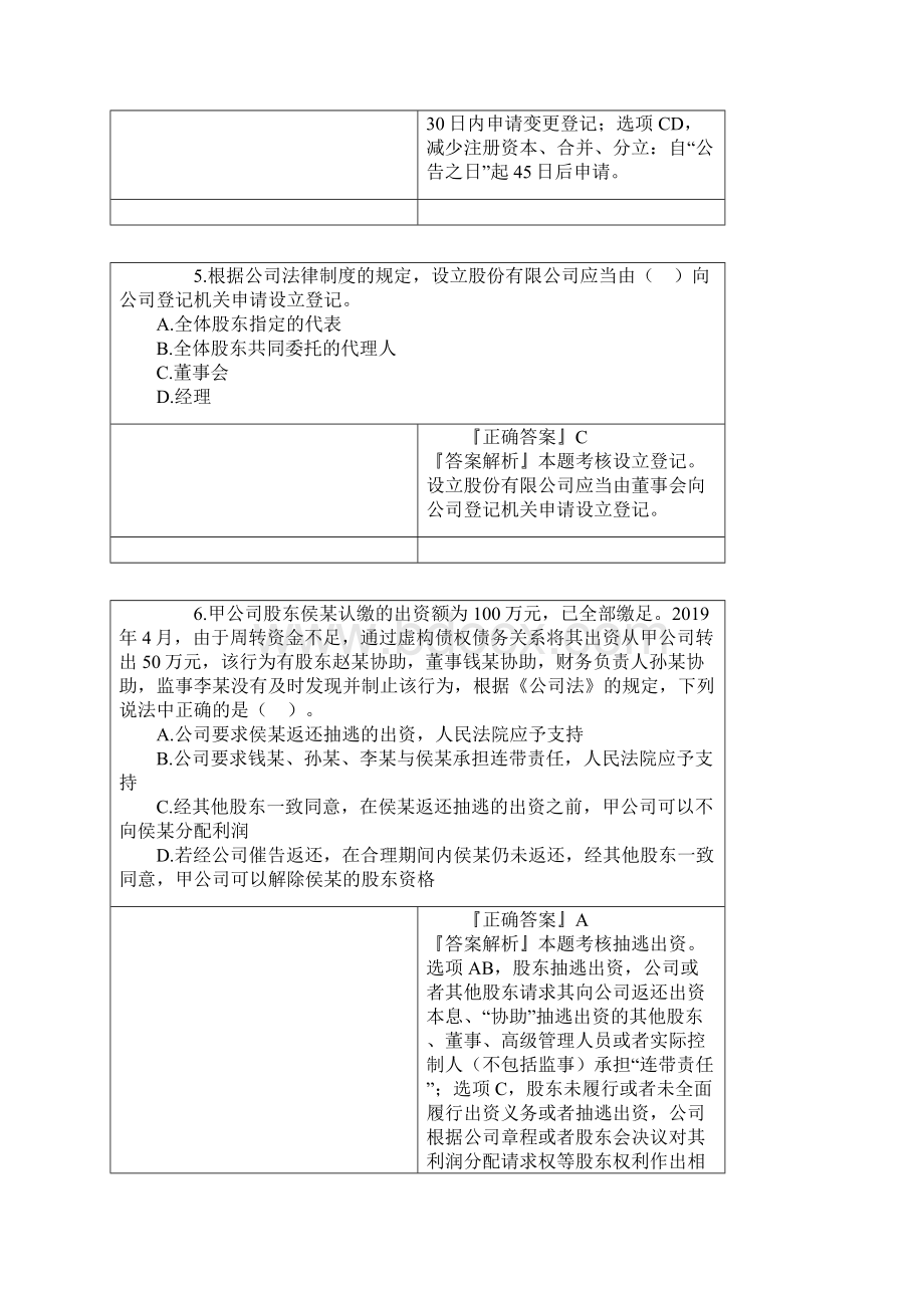 中级会计资格习题班《经济法》第二章答案版.docx_第3页