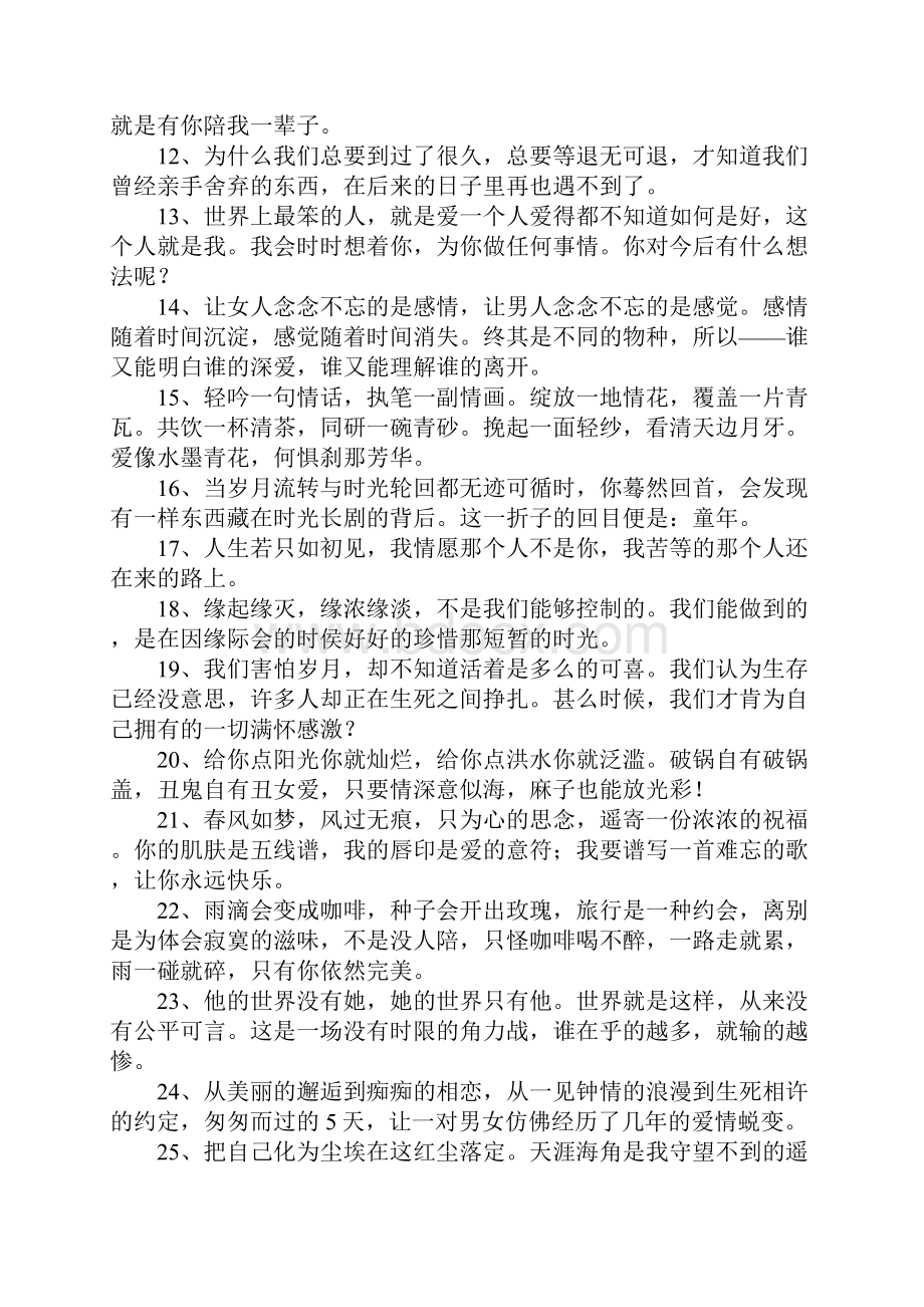 纪念曾经的爱情的句子.docx_第2页