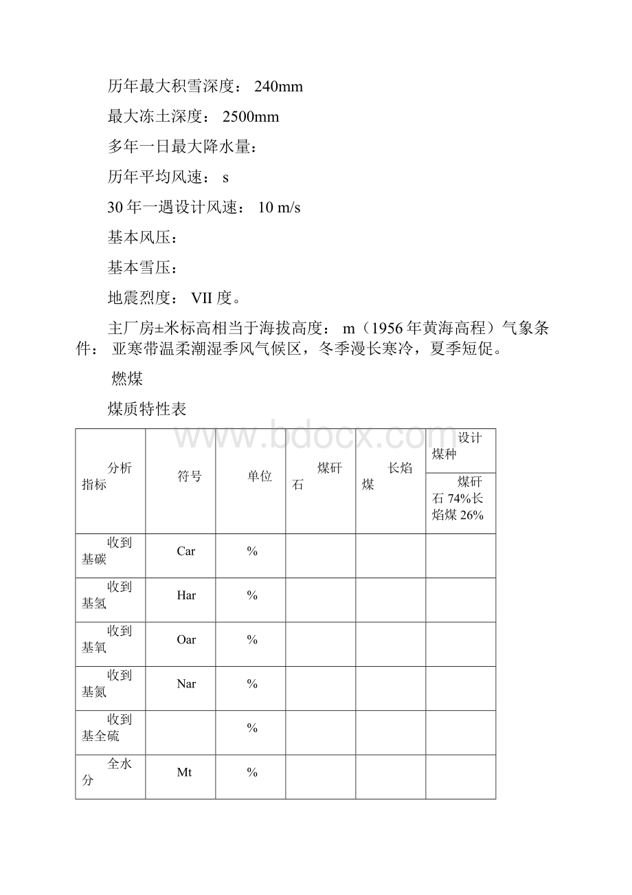 除尘器布袋及骨架整体更换技术规范书.docx_第3页